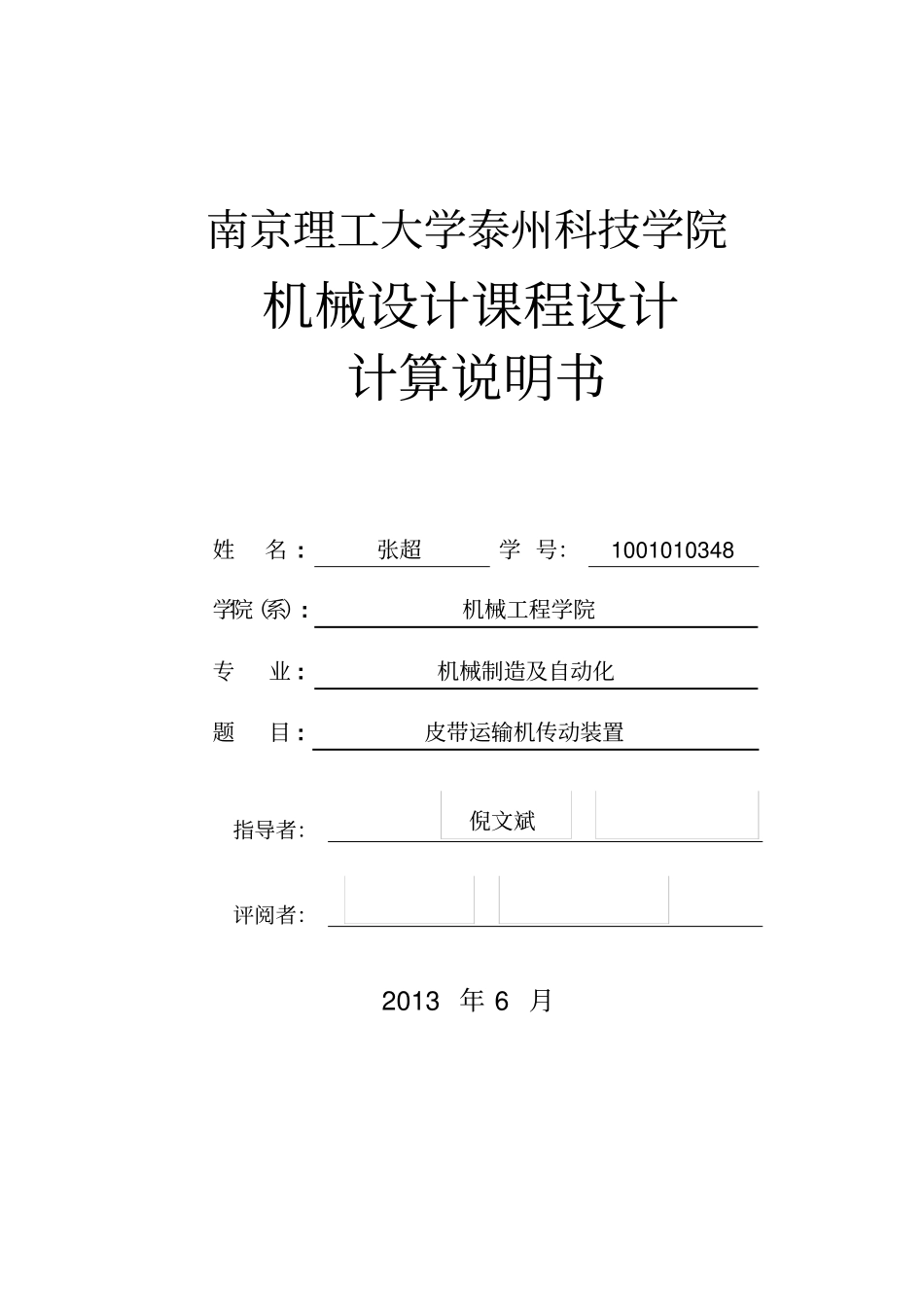 皮带运输机传动装置_第1页