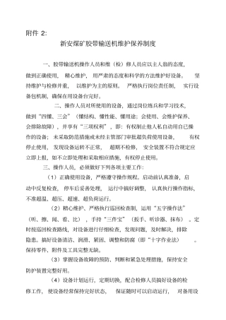 皮带输送机维护保养制度