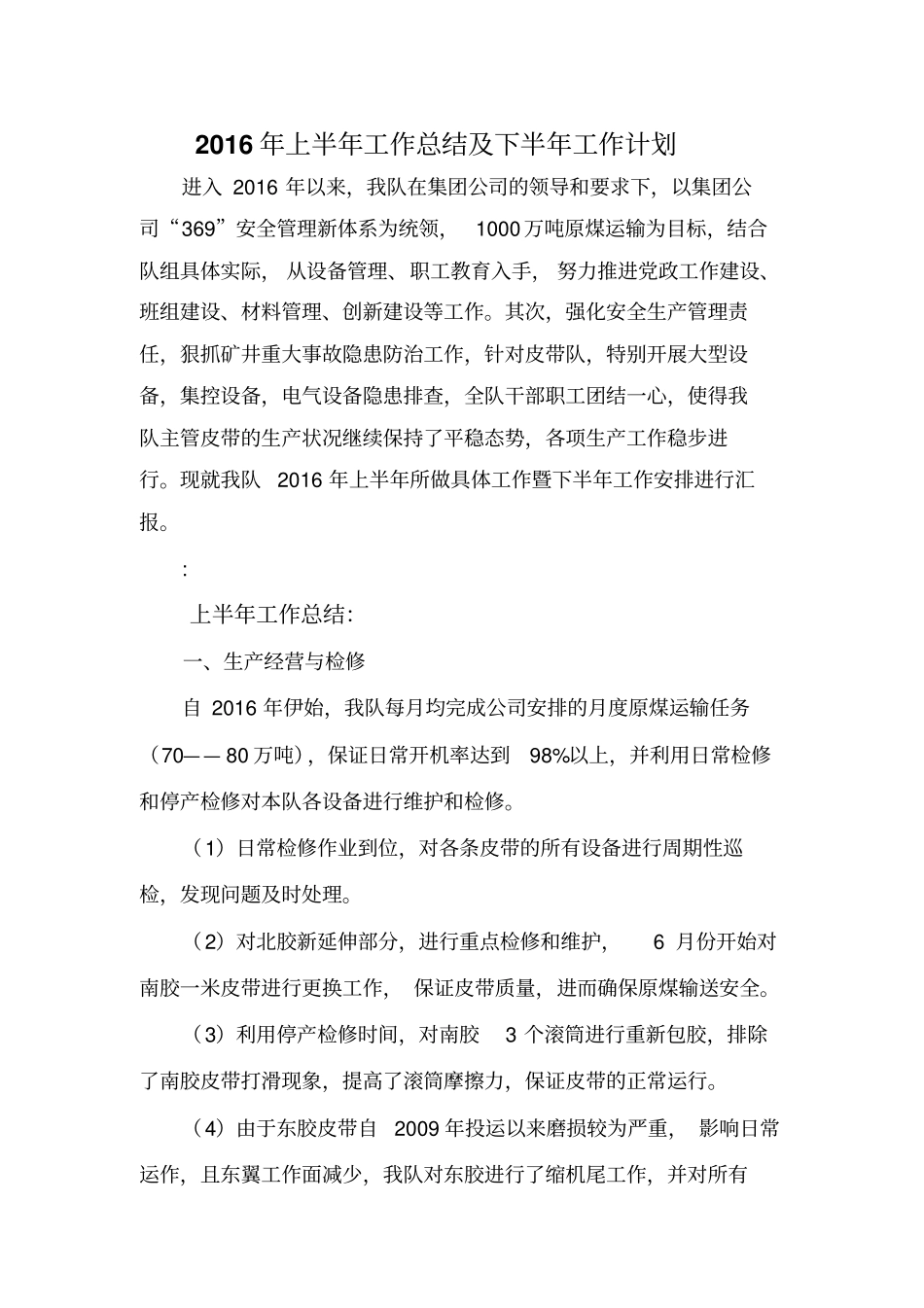 皮带队2016上半年总结资料_第2页