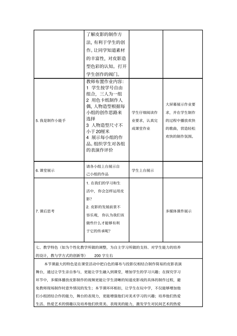 皮影教学设计_第3页