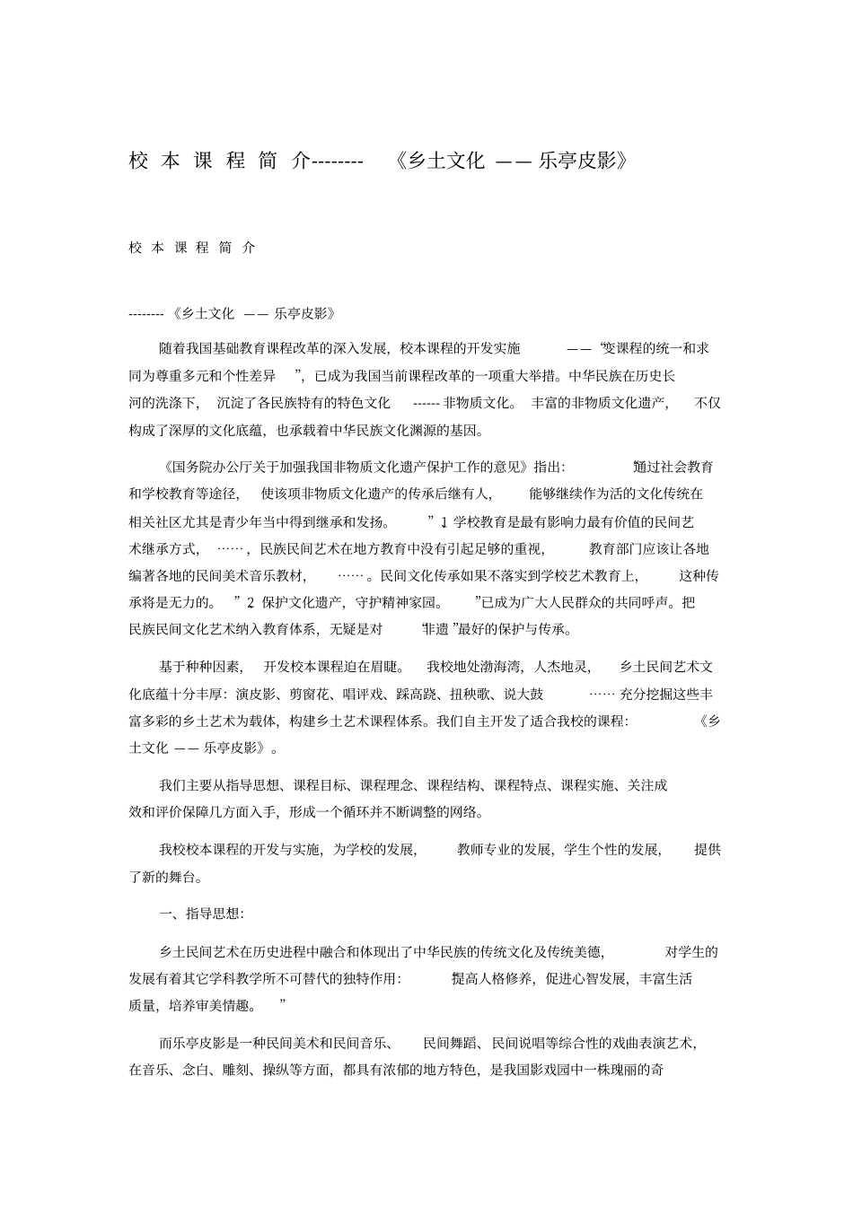 皮影校本课程简介_第1页