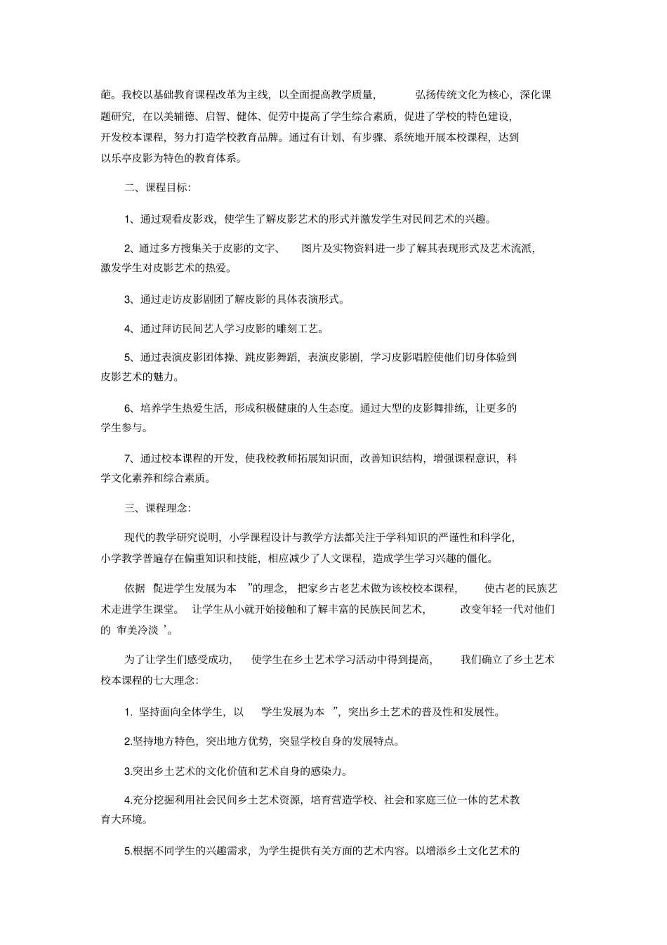 皮影校本课程简介_第2页