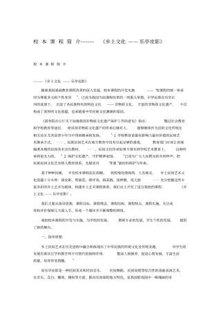皮影校本课程简介