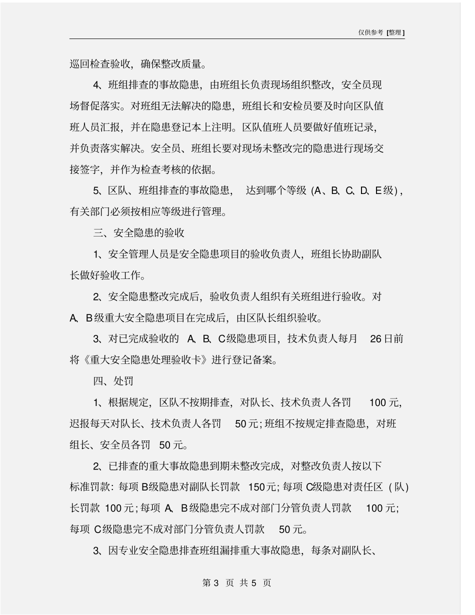 皮带队安全隐患排查及整改制度_第3页