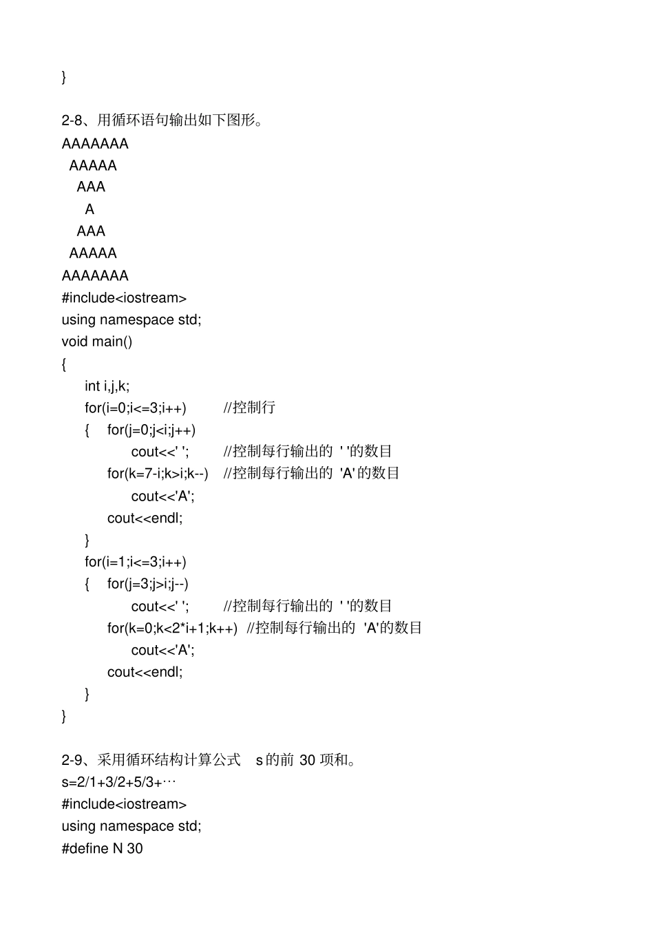 皮德常c++全套答案_第2页