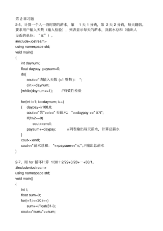 皮德常c++全套答案