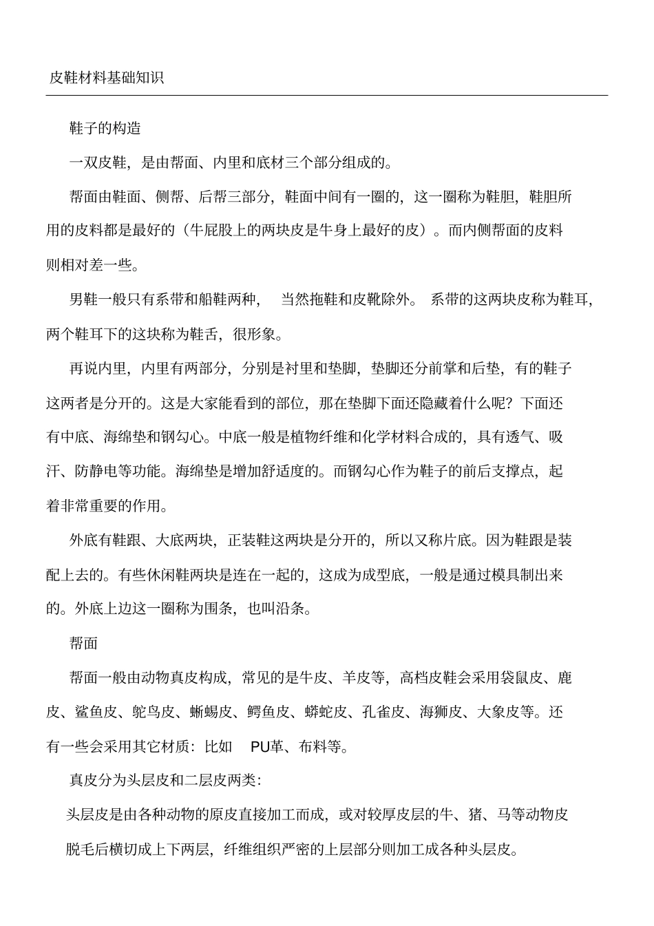 皮料基础知识_第1页