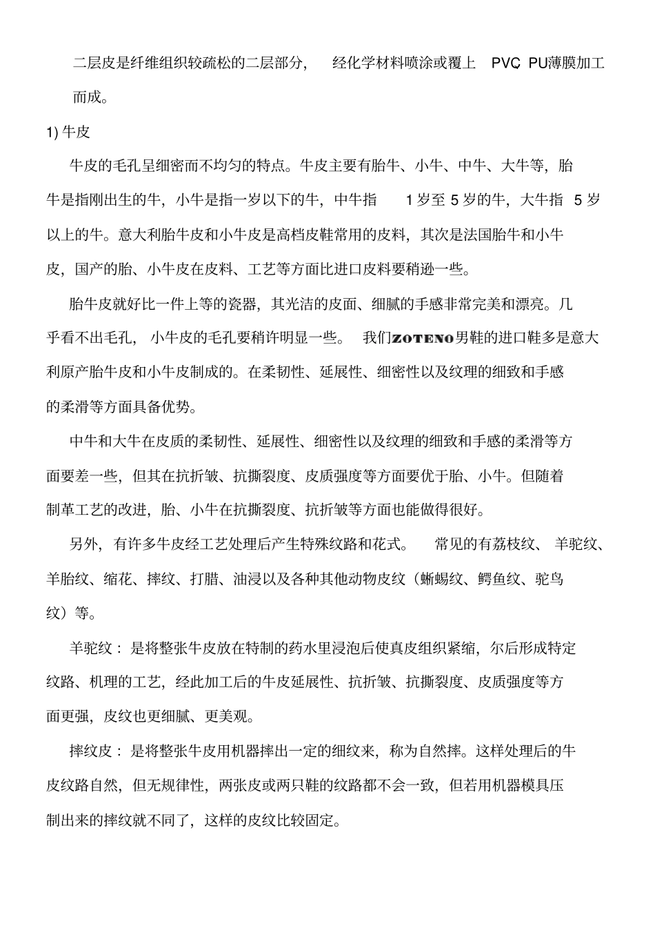 皮料基础知识_第2页