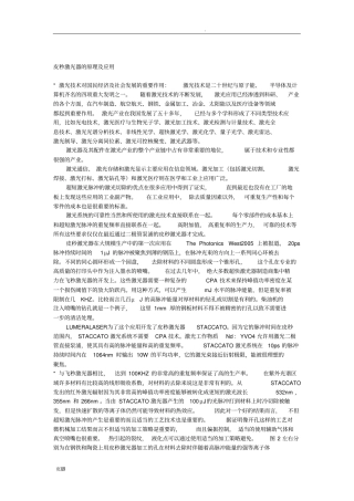皮秒激光器的原理及应用