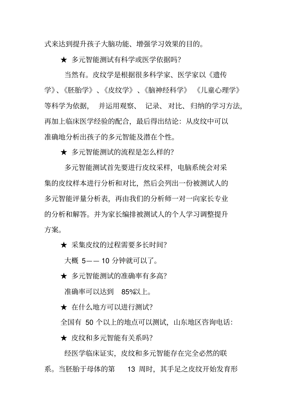 皮纹多元智能检测_第2页