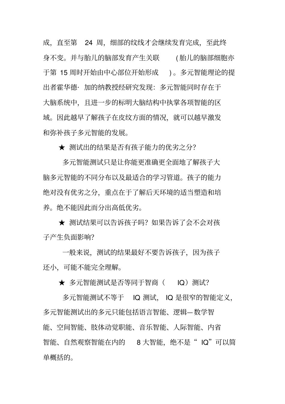 皮纹多元智能检测_第3页