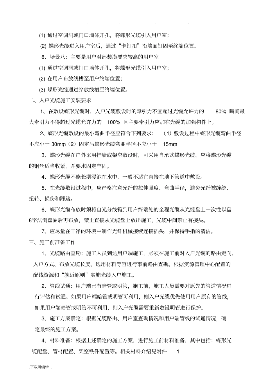 皮线光缆施工规范标准_第2页