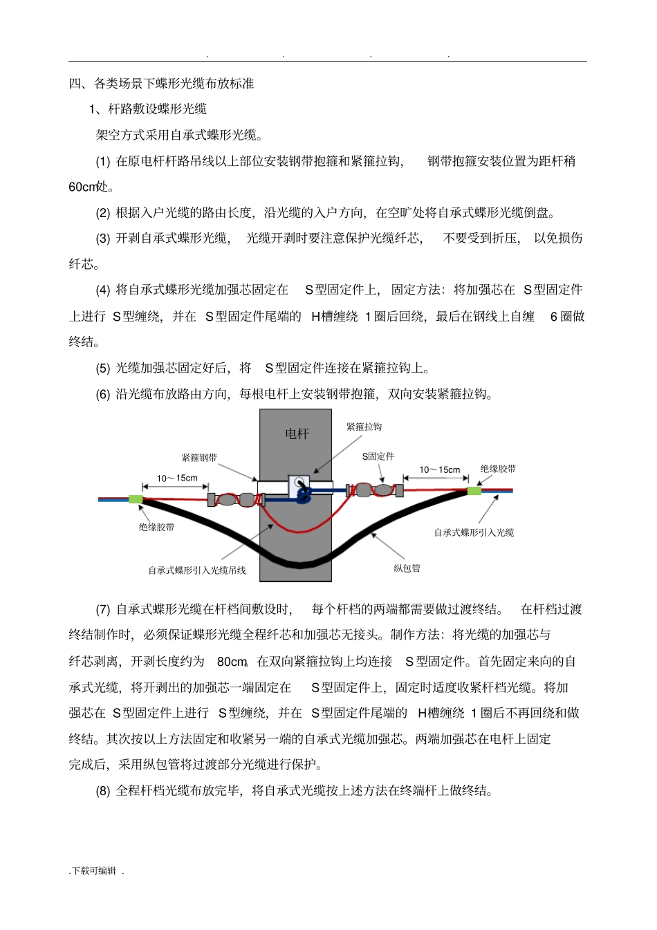 皮线光缆施工规范标准_第3页