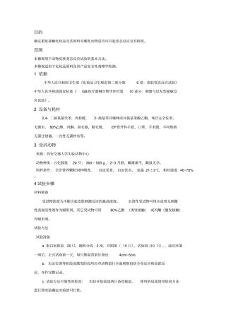 皮肤变态反应试验操规