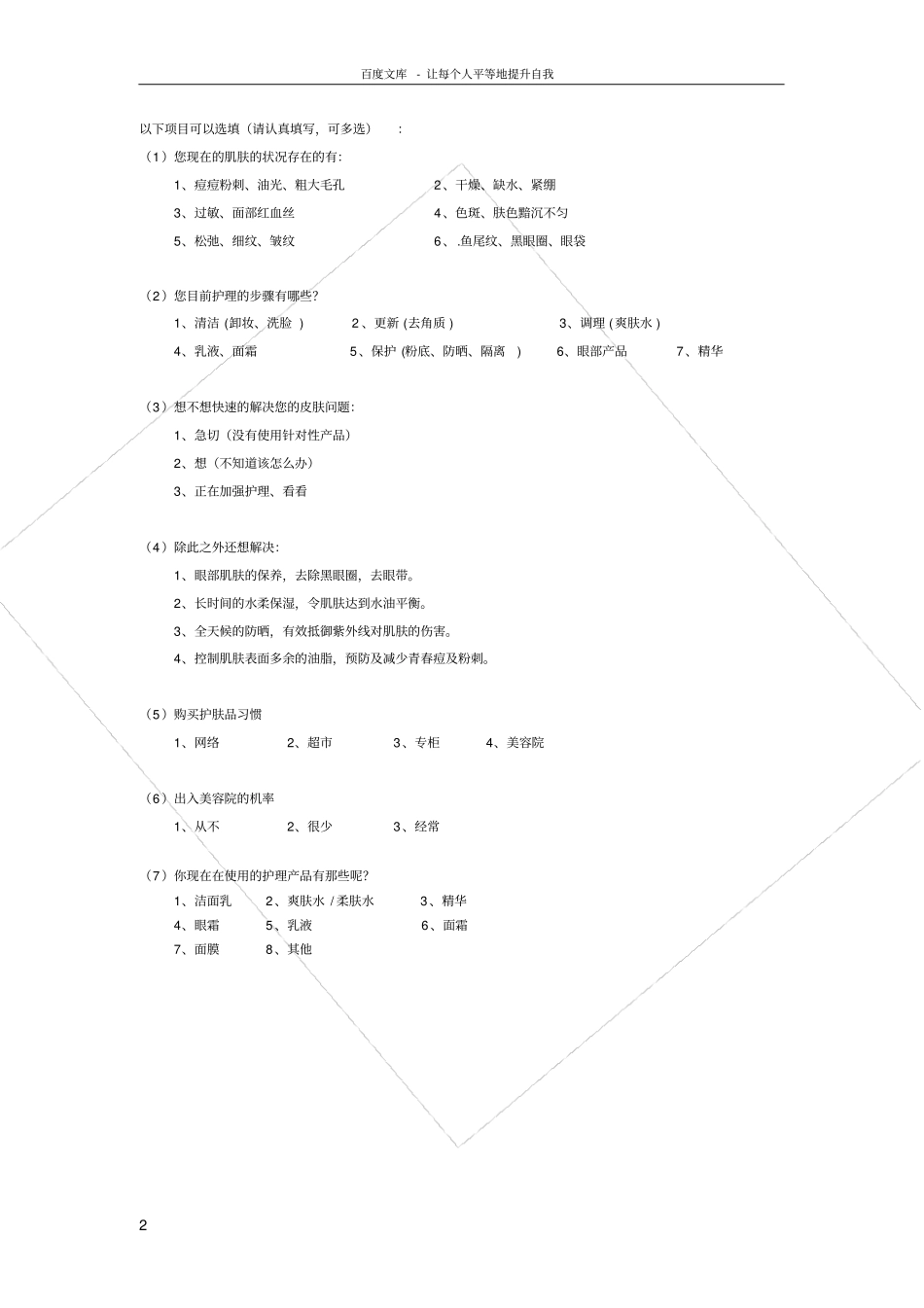 皮肤咨询分析表_第2页