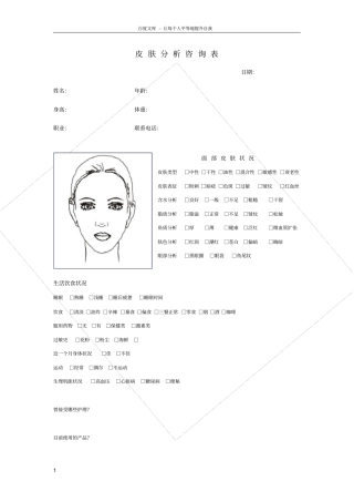 皮肤咨询分析表