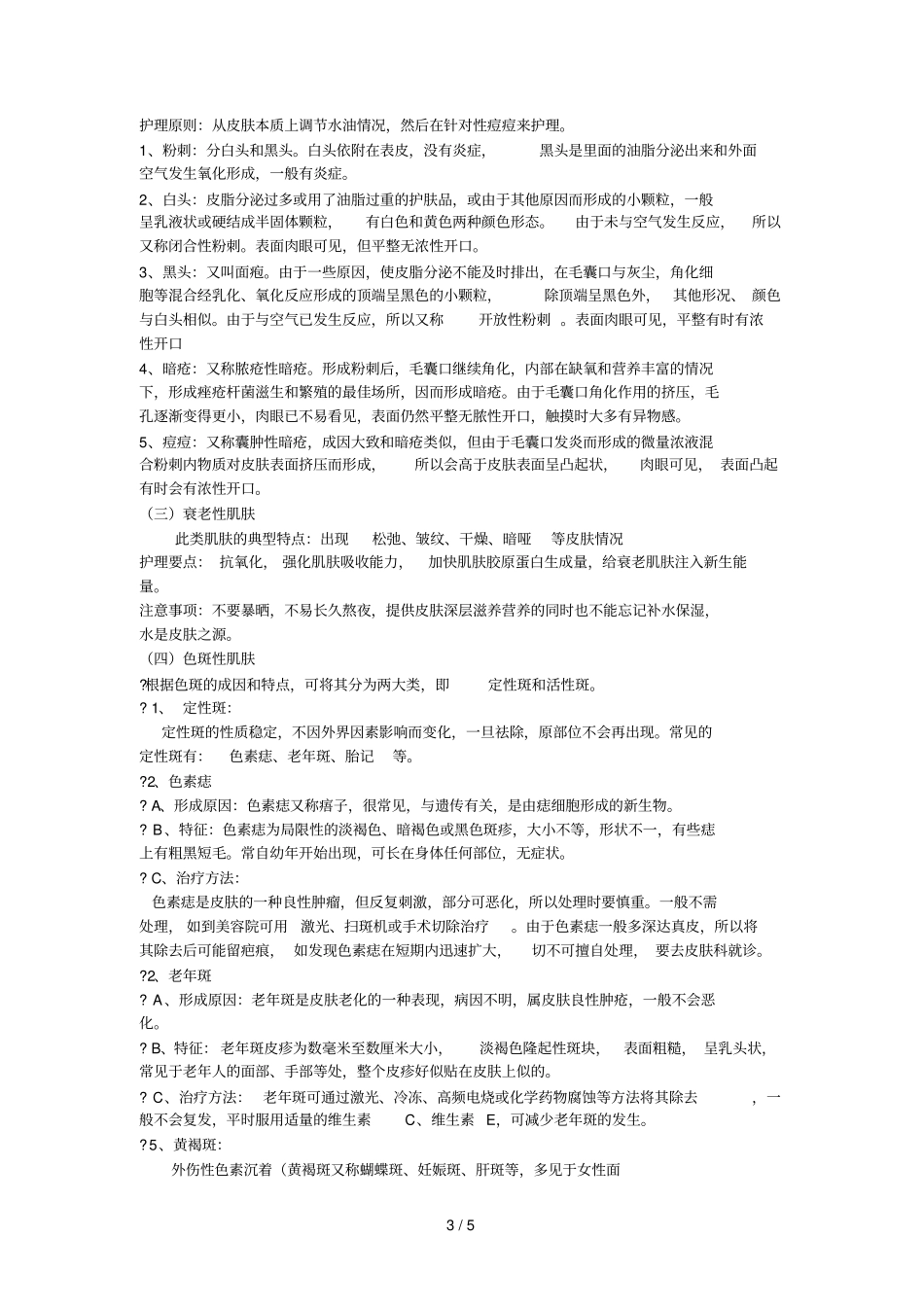 皮肤专业知识_第3页