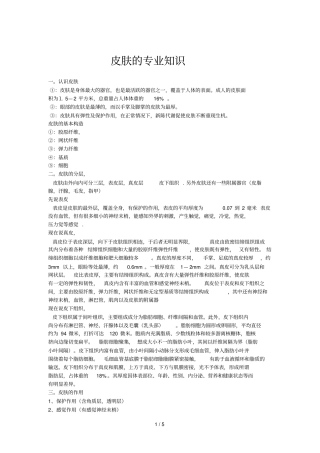 皮肤专业知识