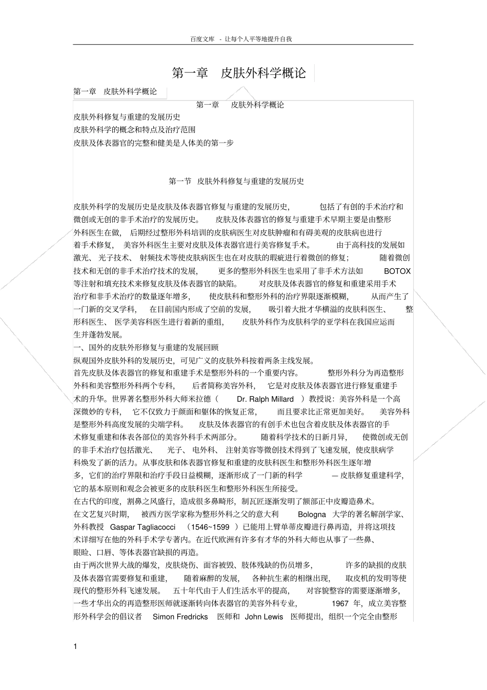 皮肤外科概论_第1页
