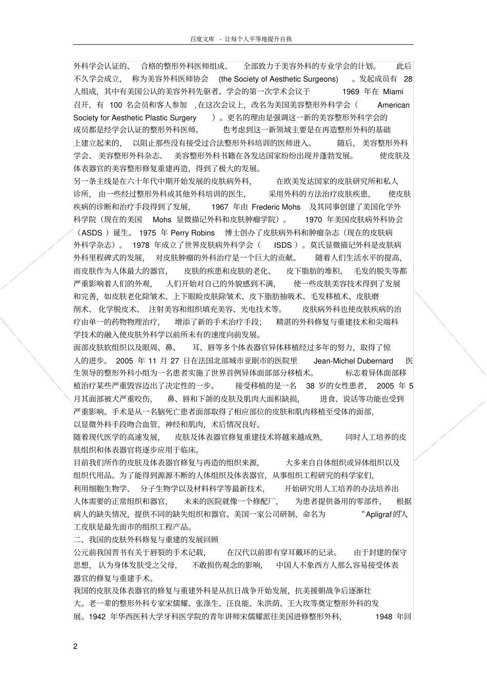 皮肤外科概论_第2页