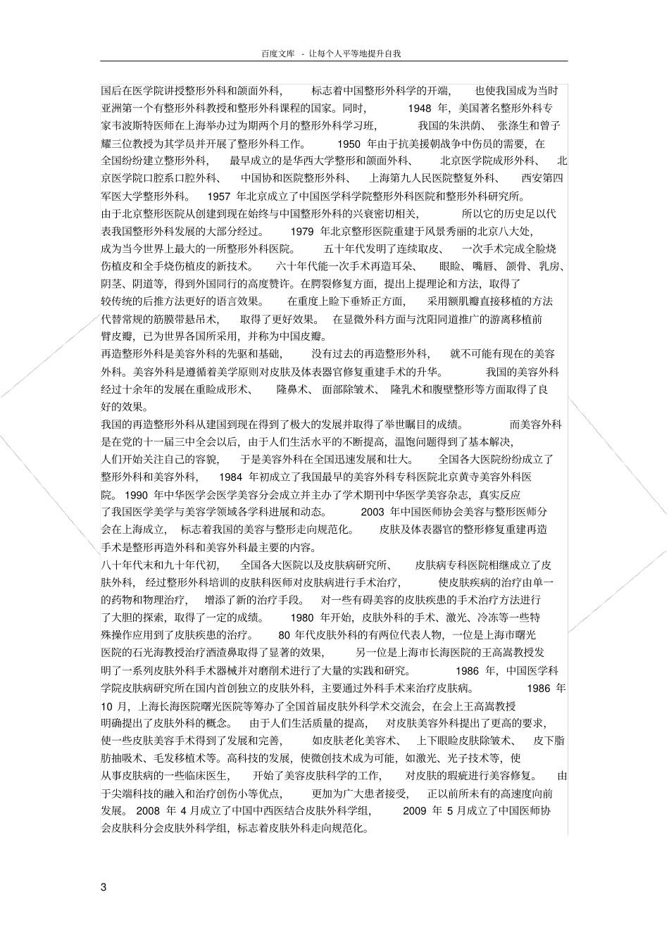 皮肤外科概论_第3页