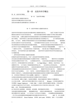 皮肤外科概论