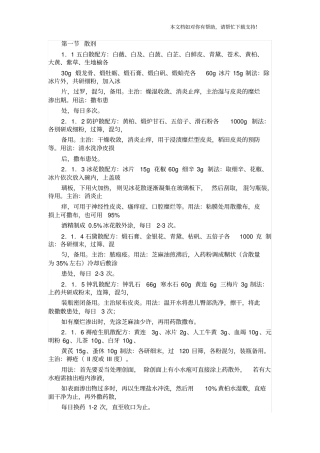 皮肤外用药大全非常好使〔方剂〕