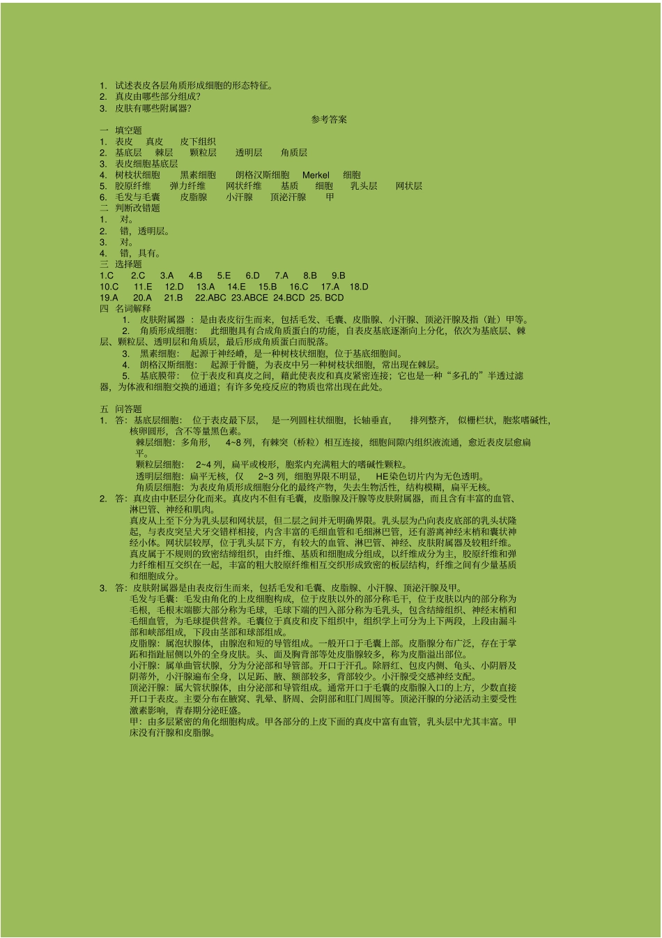 皮肤性病学-习题集-复习题-带答案汇总_第3页