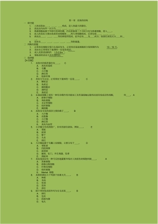 皮肤性病学-习题集-复习题-带答案汇总