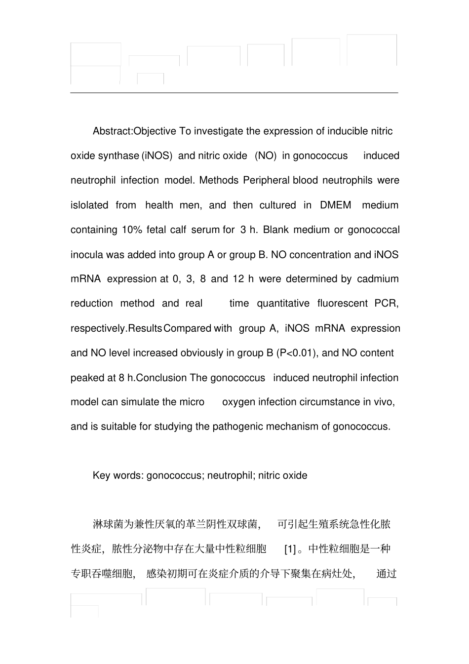 皮肤性病学优秀医学论文范文_第2页