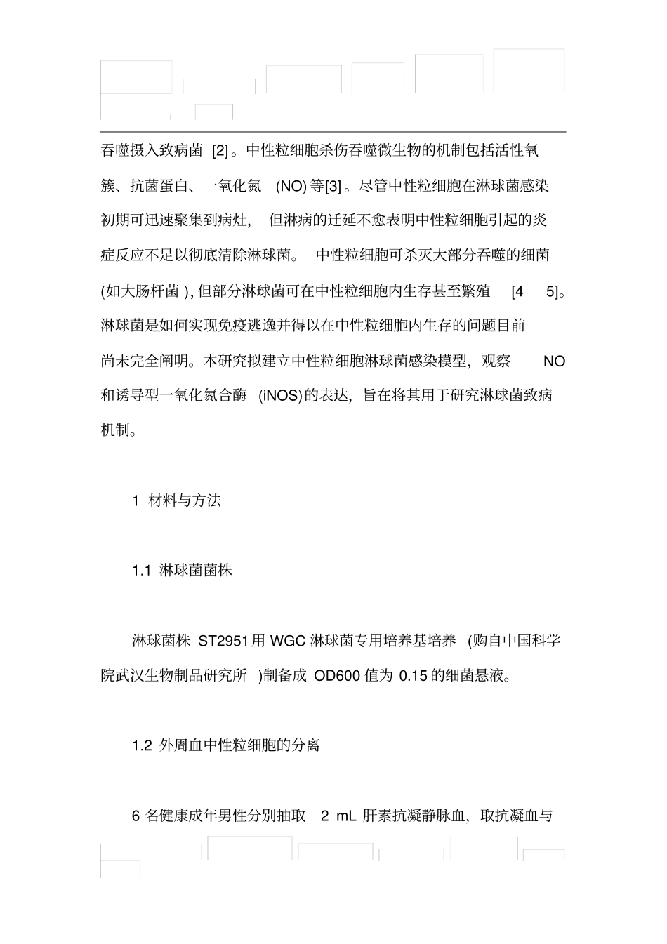 皮肤性病学优秀医学论文范文_第3页