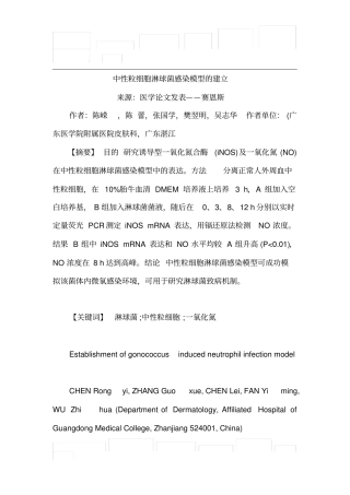 皮肤性病学优秀医学论文范文