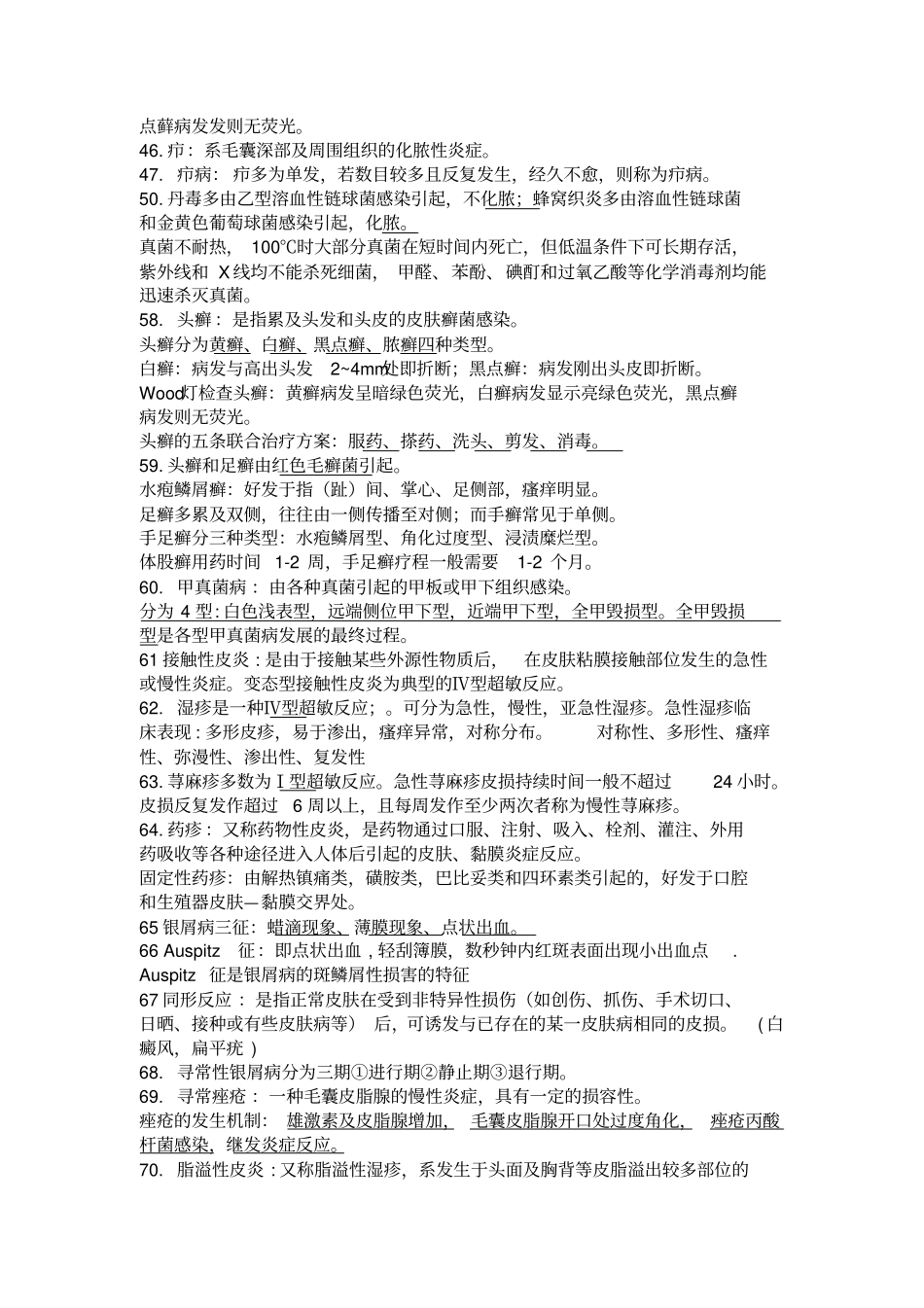 皮肤性病学书本重点整理_第3页