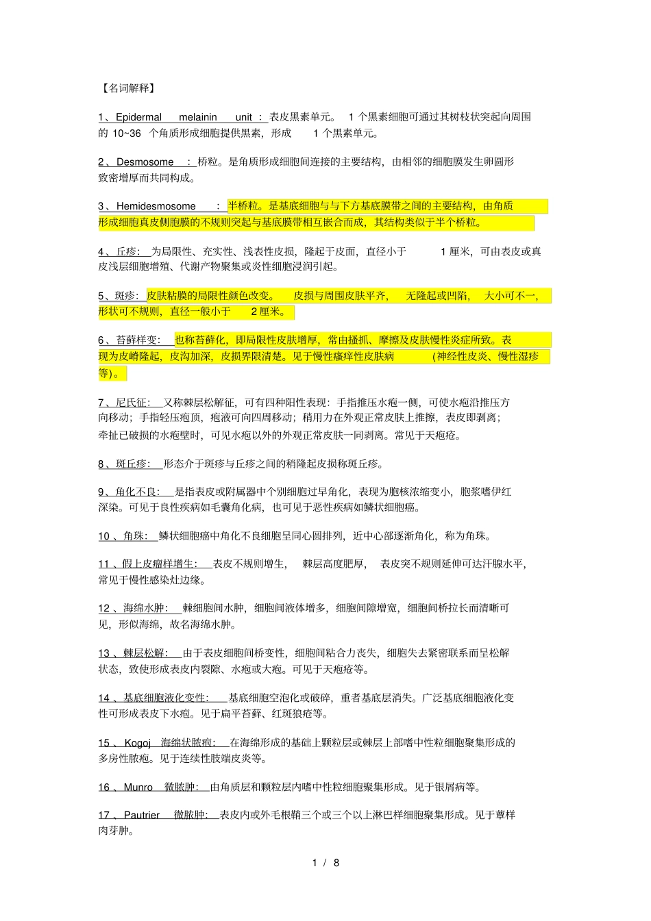 皮肤性病学名词解释_第1页