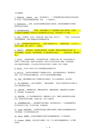 皮肤性病学名词解释