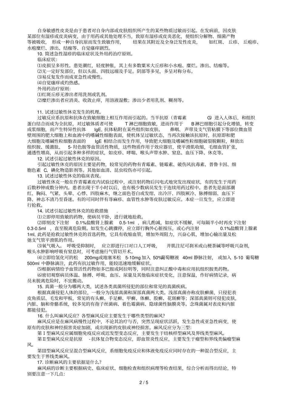 皮肤性病学基础知识问答_第2页