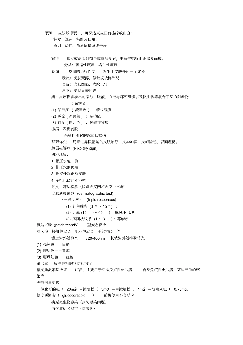皮肤性病学总复习必考_第2页