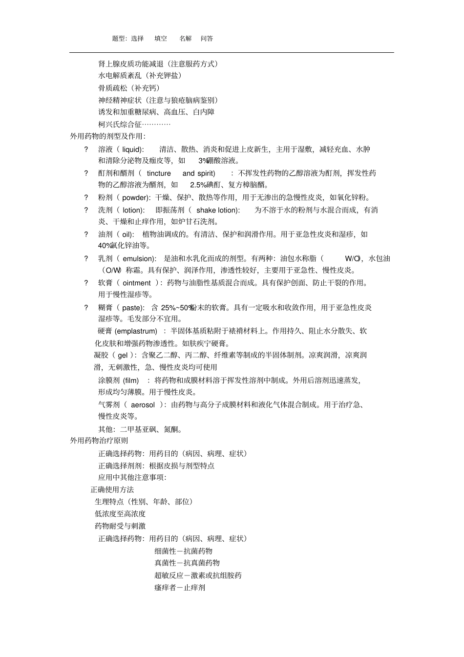 皮肤性病学总复习必考_第3页