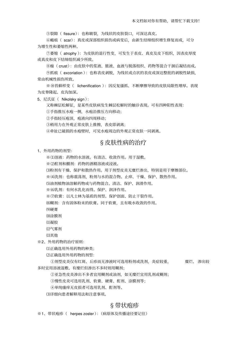 皮肤性病学整理_第2页