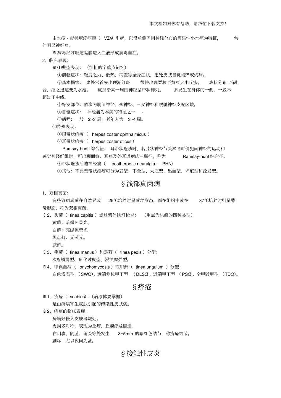 皮肤性病学整理_第3页