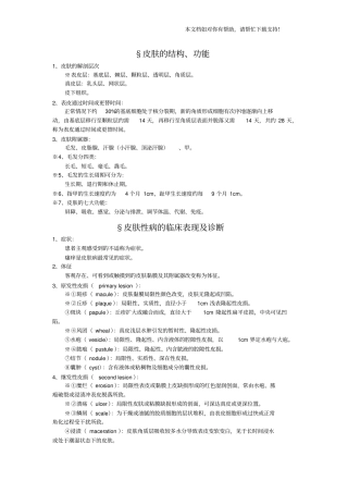 皮肤性病学整理