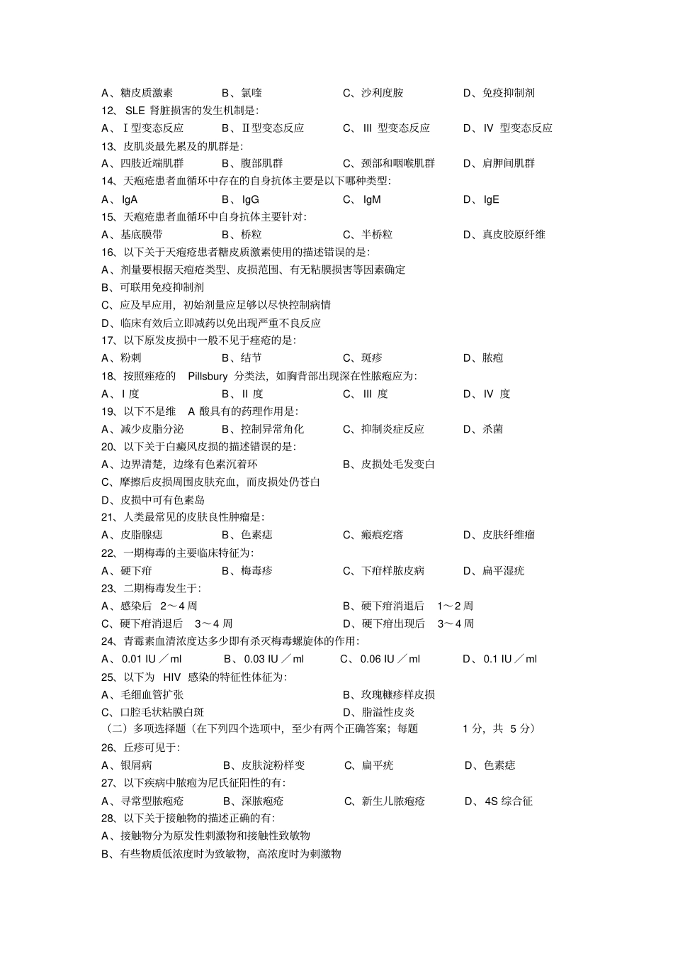皮肤性病学期末试题1_第2页