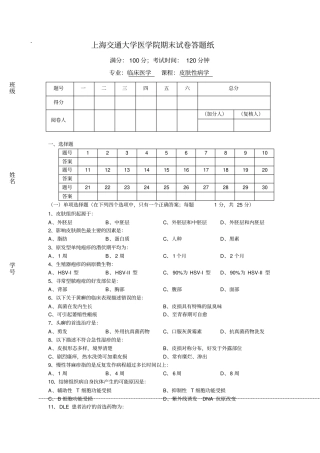 皮肤性病学期末试题1