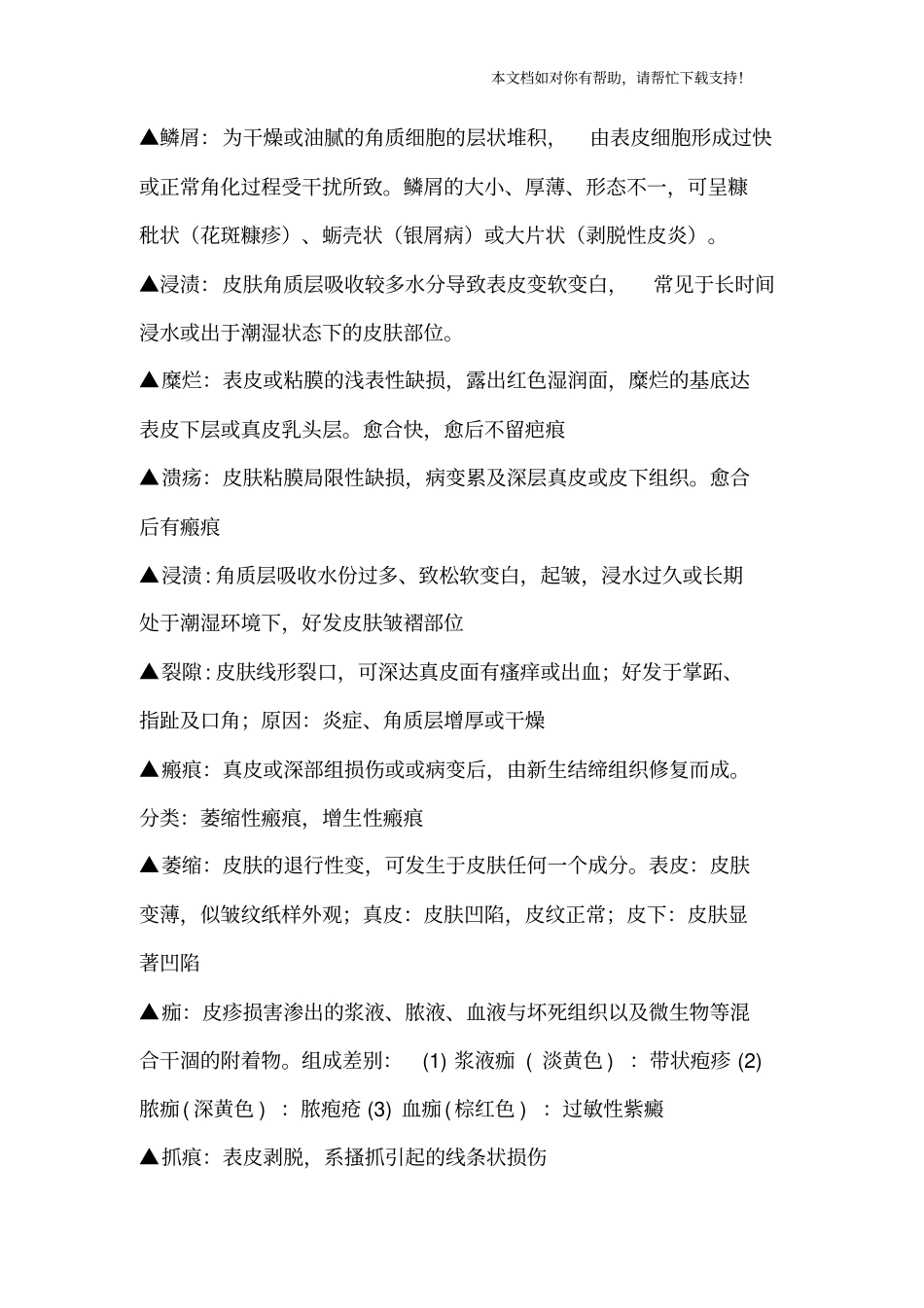 皮肤性病学考试重点_第2页