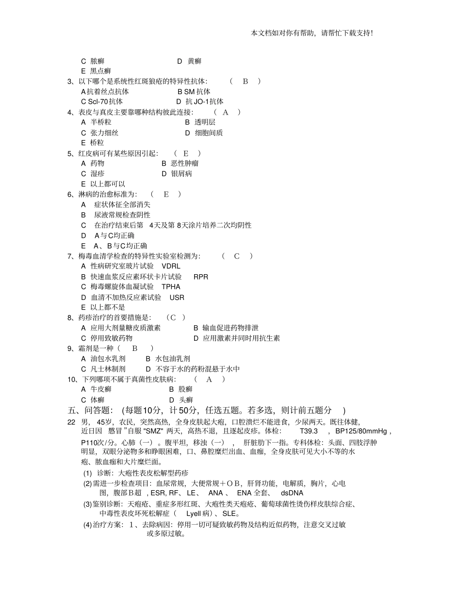 皮肤性病学考试试题带答案_第2页