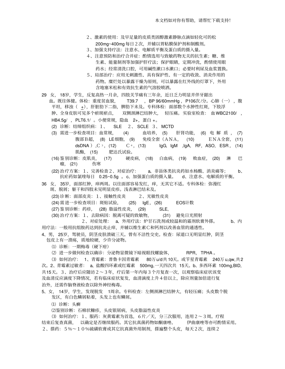 皮肤性病学考试试题带答案_第3页