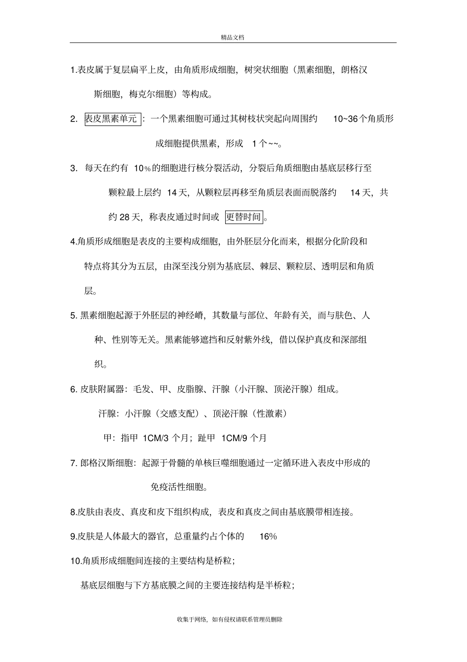 皮肤性病学要点复习总结上课讲义_第2页