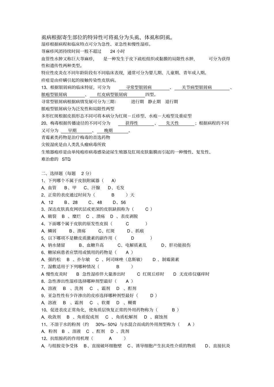 皮肤性病学试题及答案_第2页