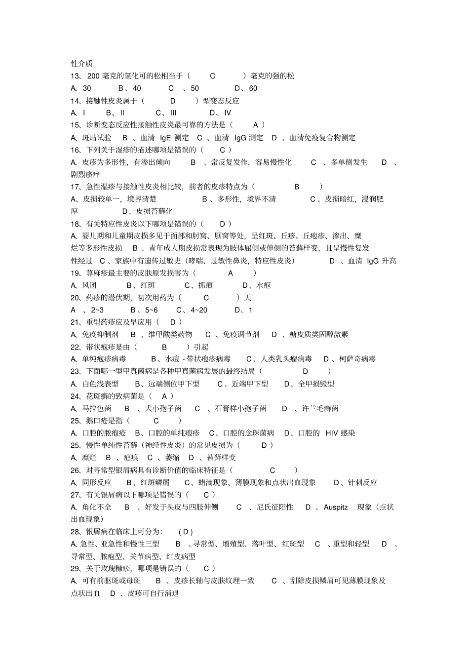 皮肤性病学试题及答案_第3页