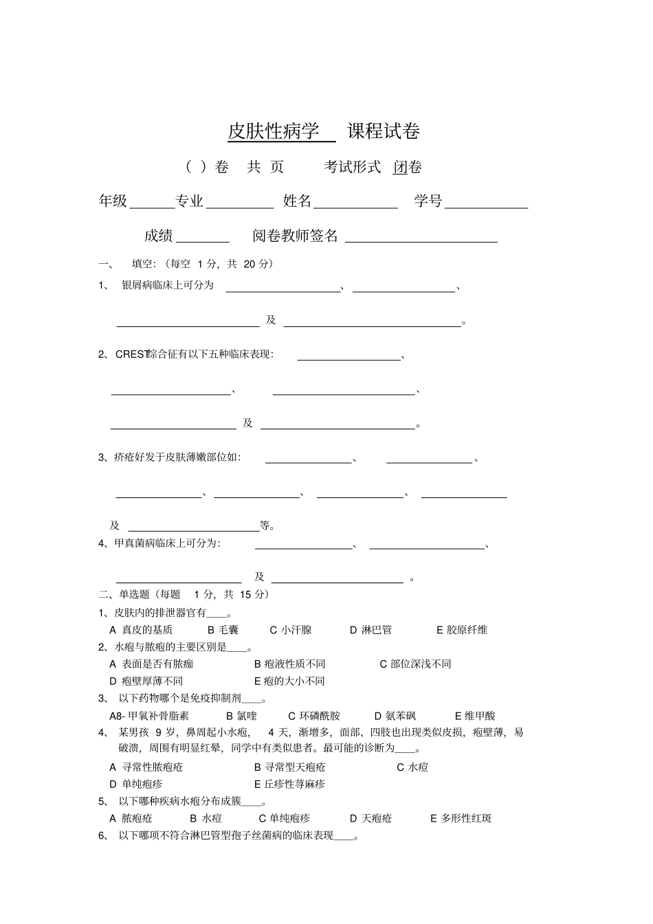 皮肤性病学试题库试卷3附参考答案_第1页